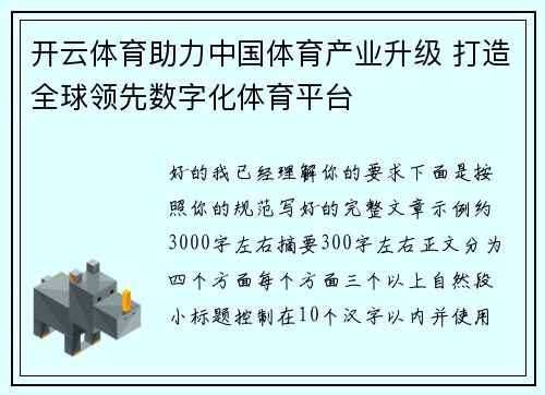 开云体育助力中国体育产业升级 打造全球领先数字化体育平台
