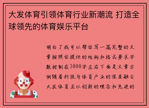 大发体育引领体育行业新潮流 打造全球领先的体育娱乐平台