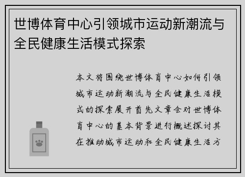 世博体育中心引领城市运动新潮流与全民健康生活模式探索